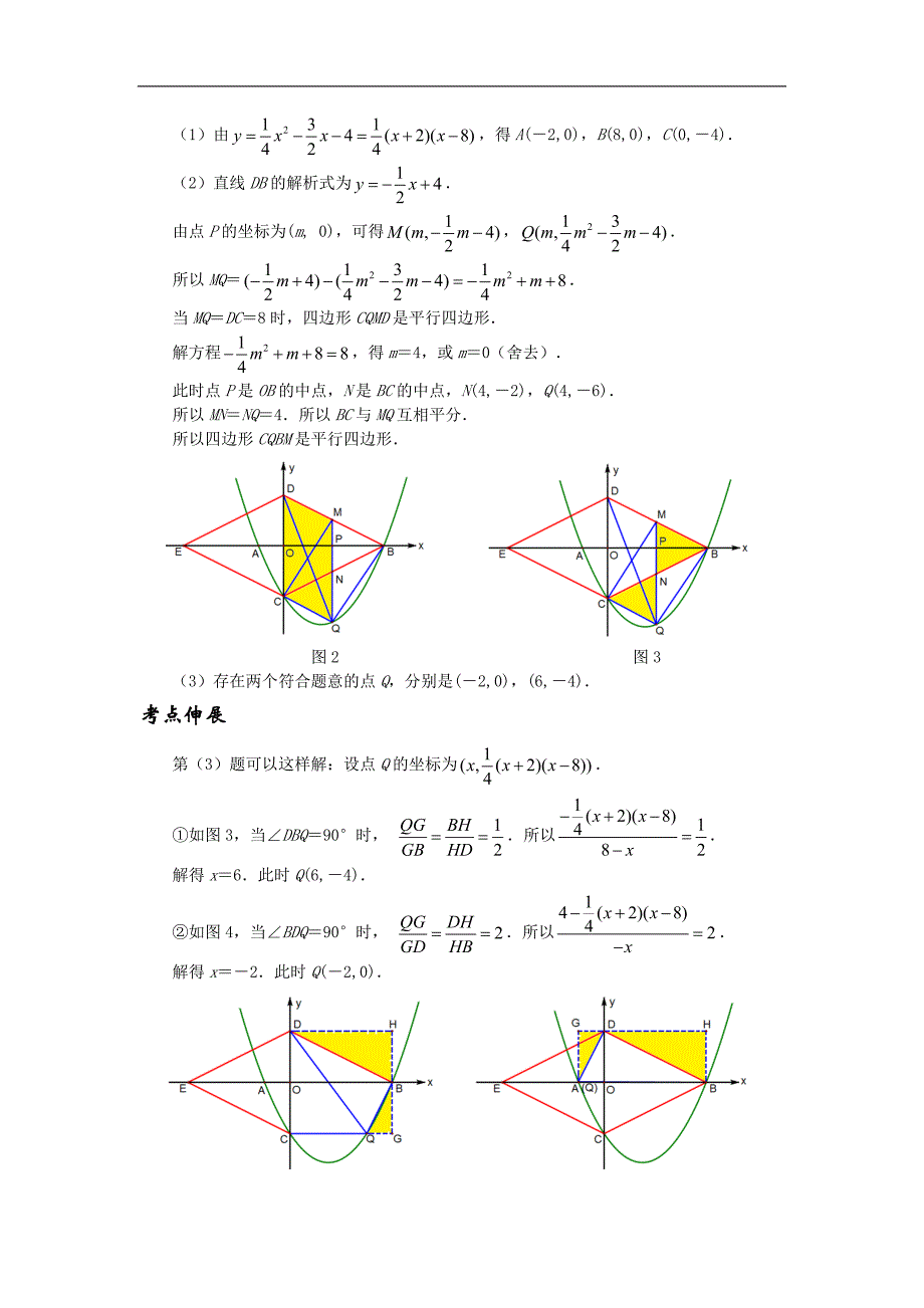 【挑战中考压轴题】：因动点产生的直角三角形问题（含试题，含详解）_第2页