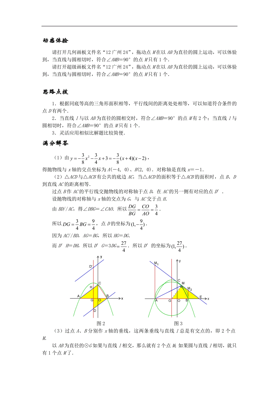 【挑战中考压轴题】：因动点产生的直角三角形问题（含试题，含详解）_第4页