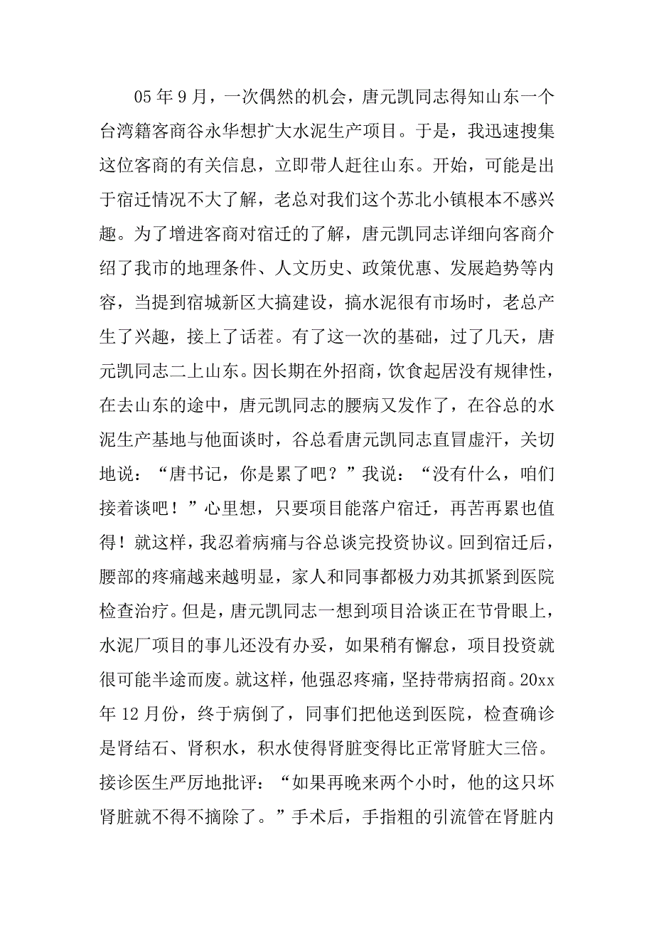 党委书记个人事迹材料.doc_第3页