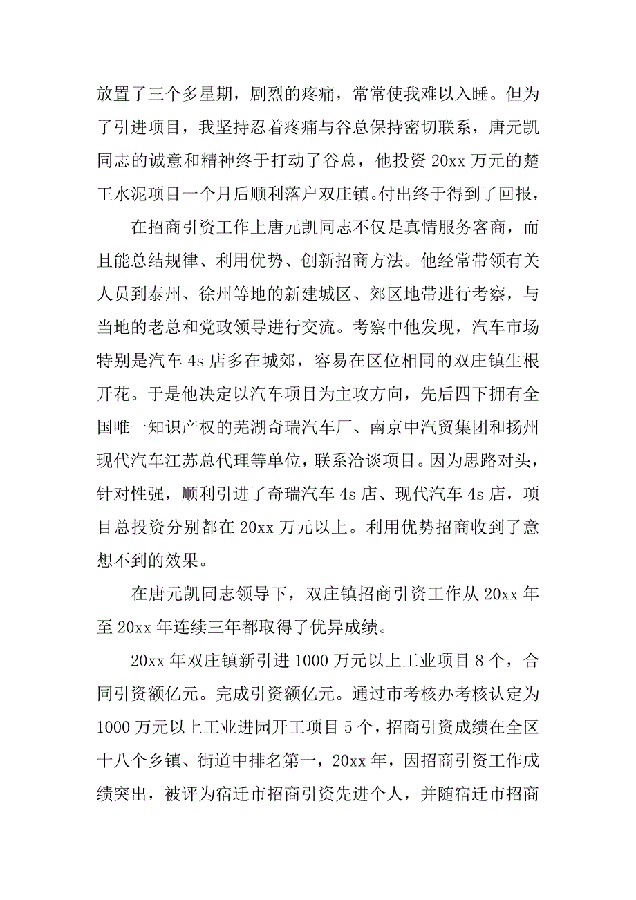 党委书记个人事迹材料.doc_第4页