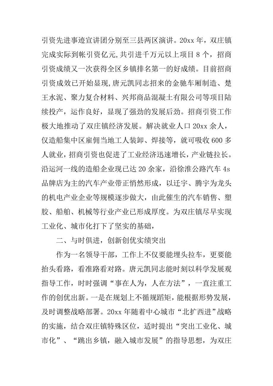 党委书记个人事迹材料.doc_第5页