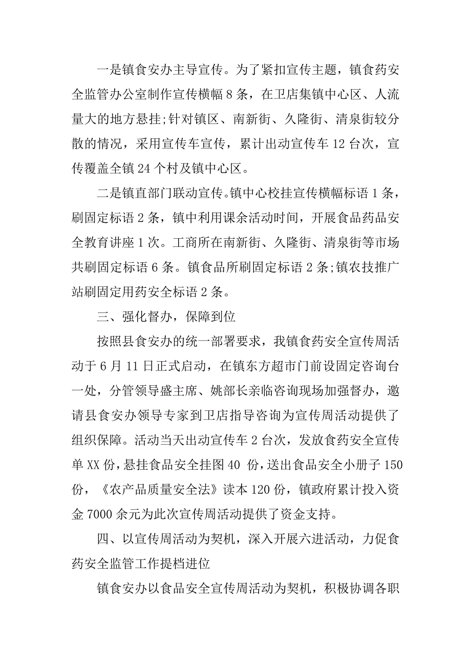 xx年乡镇食品安全宣传周活动总结.doc_第2页