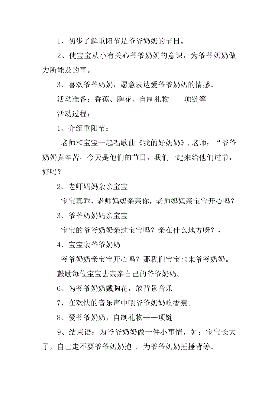 xx年小班九九重阳节活动方案.doc_第2页