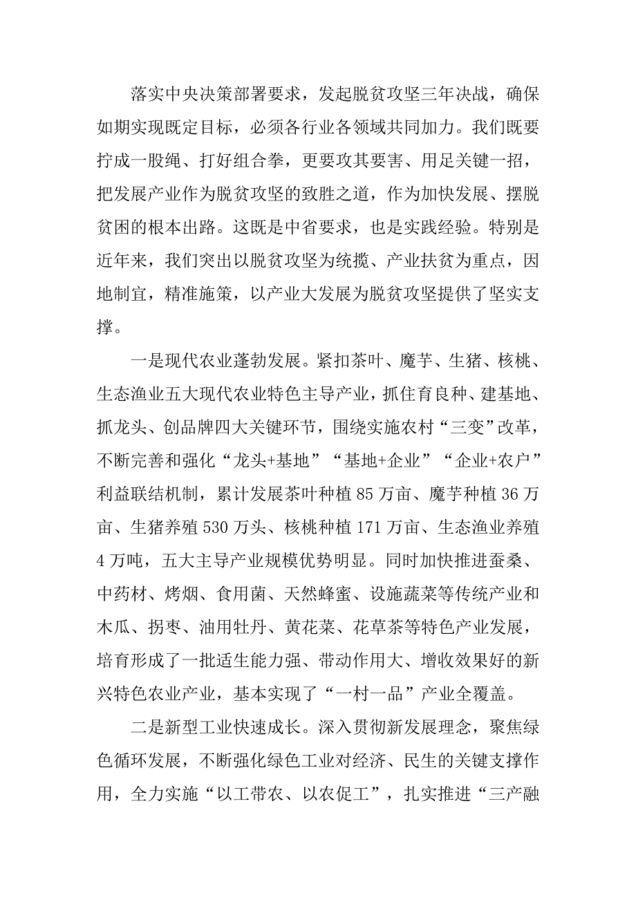 全市产业扶贫工作推进会讲话稿.doc_第2页