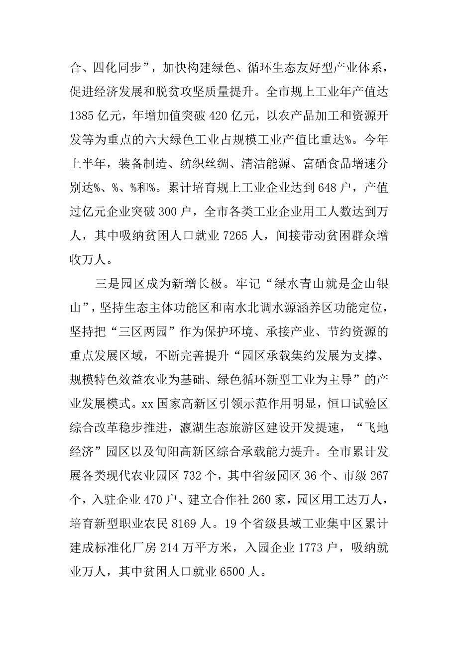 全市产业扶贫工作推进会讲话稿.doc_第3页