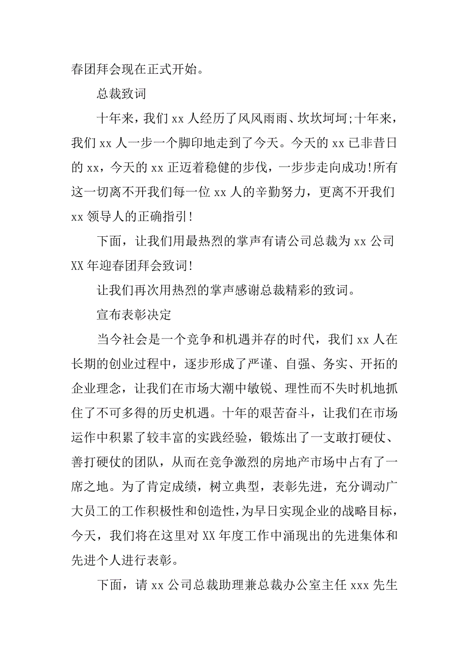 xx年公司新年团拜会策划方案.doc_第2页