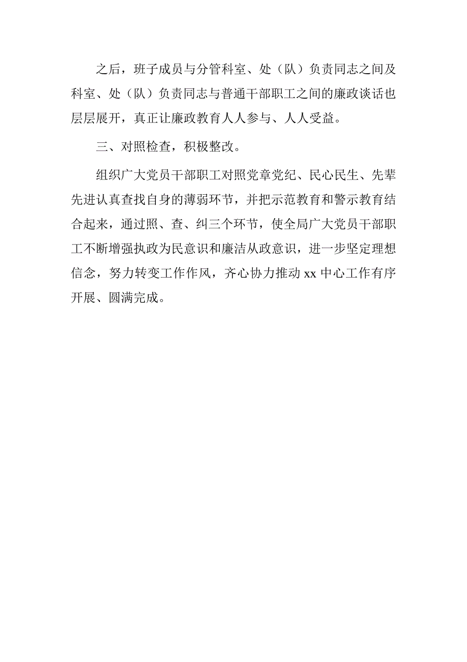 “廉政谈话月”活动总结.doc_第2页