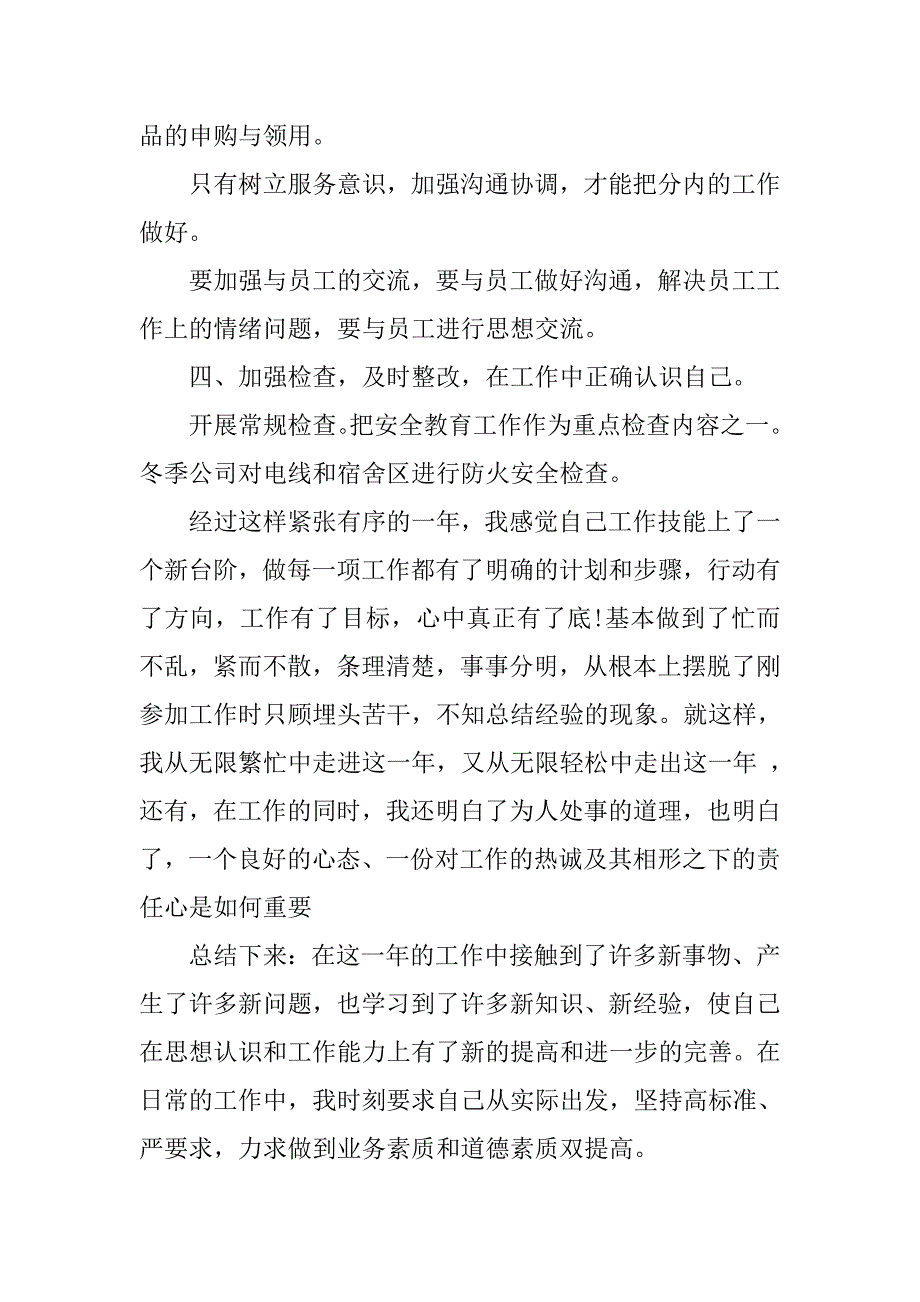 xx个人年终工作总结模板.doc_第3页