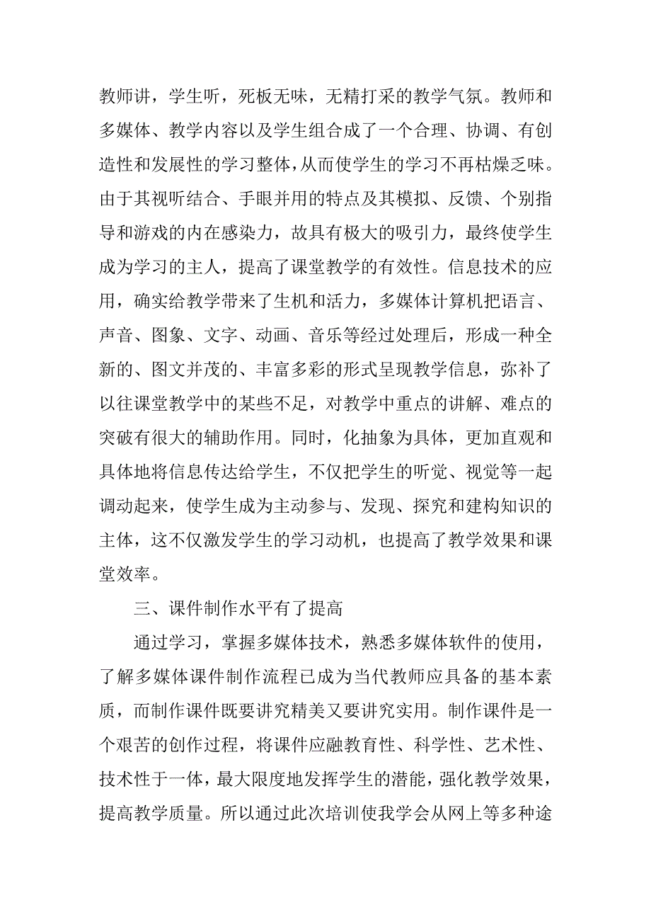 信息培训返岗实践总结4篇.doc_第2页