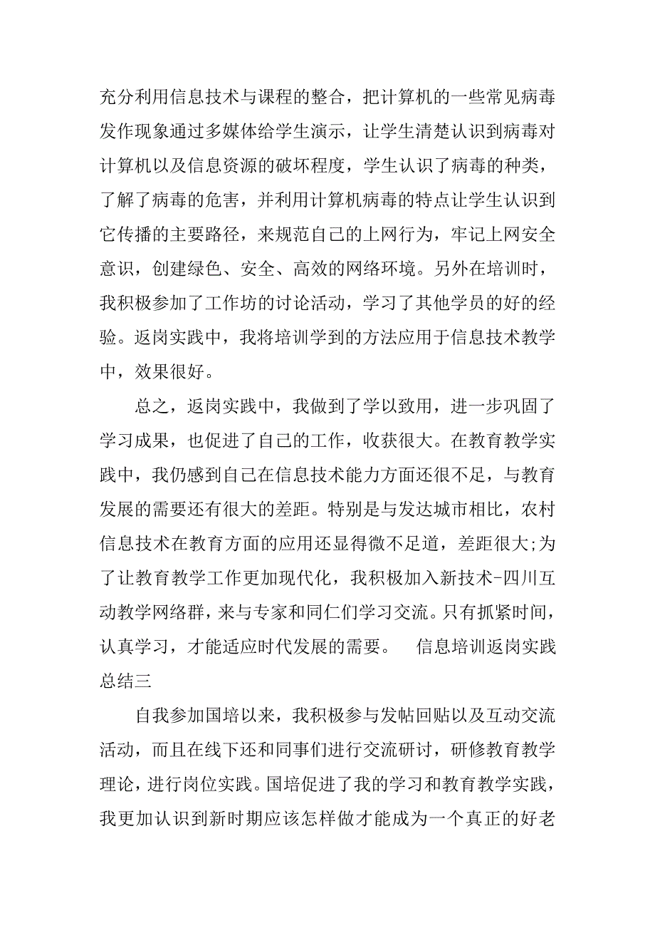 信息培训返岗实践总结4篇.doc_第4页