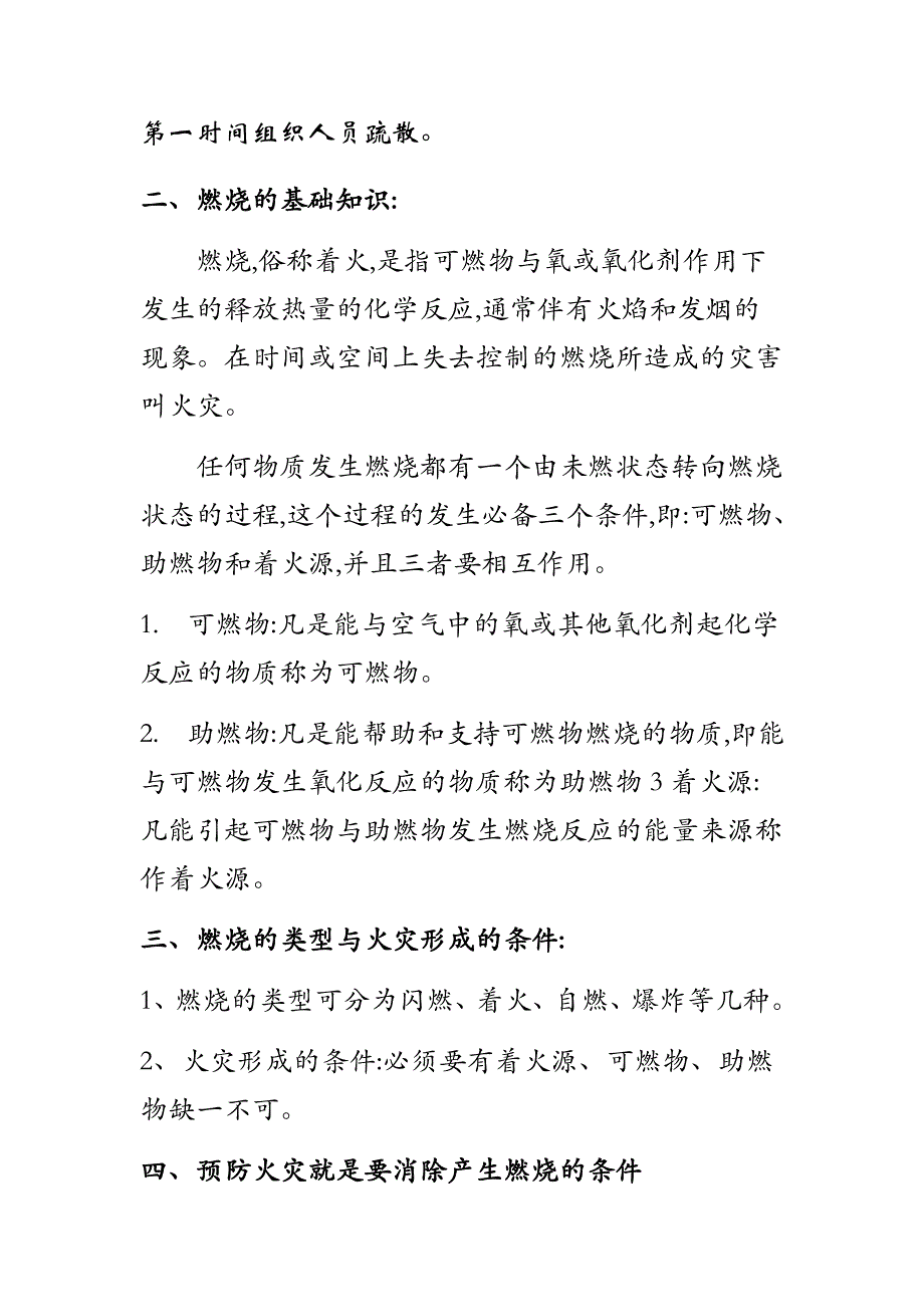 瑞科新源门卫消防技能培训计划_第2页