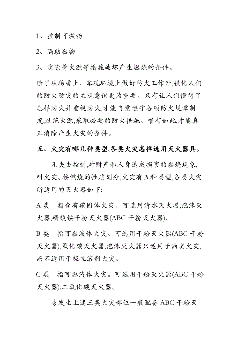 瑞科新源门卫消防技能培训计划_第3页