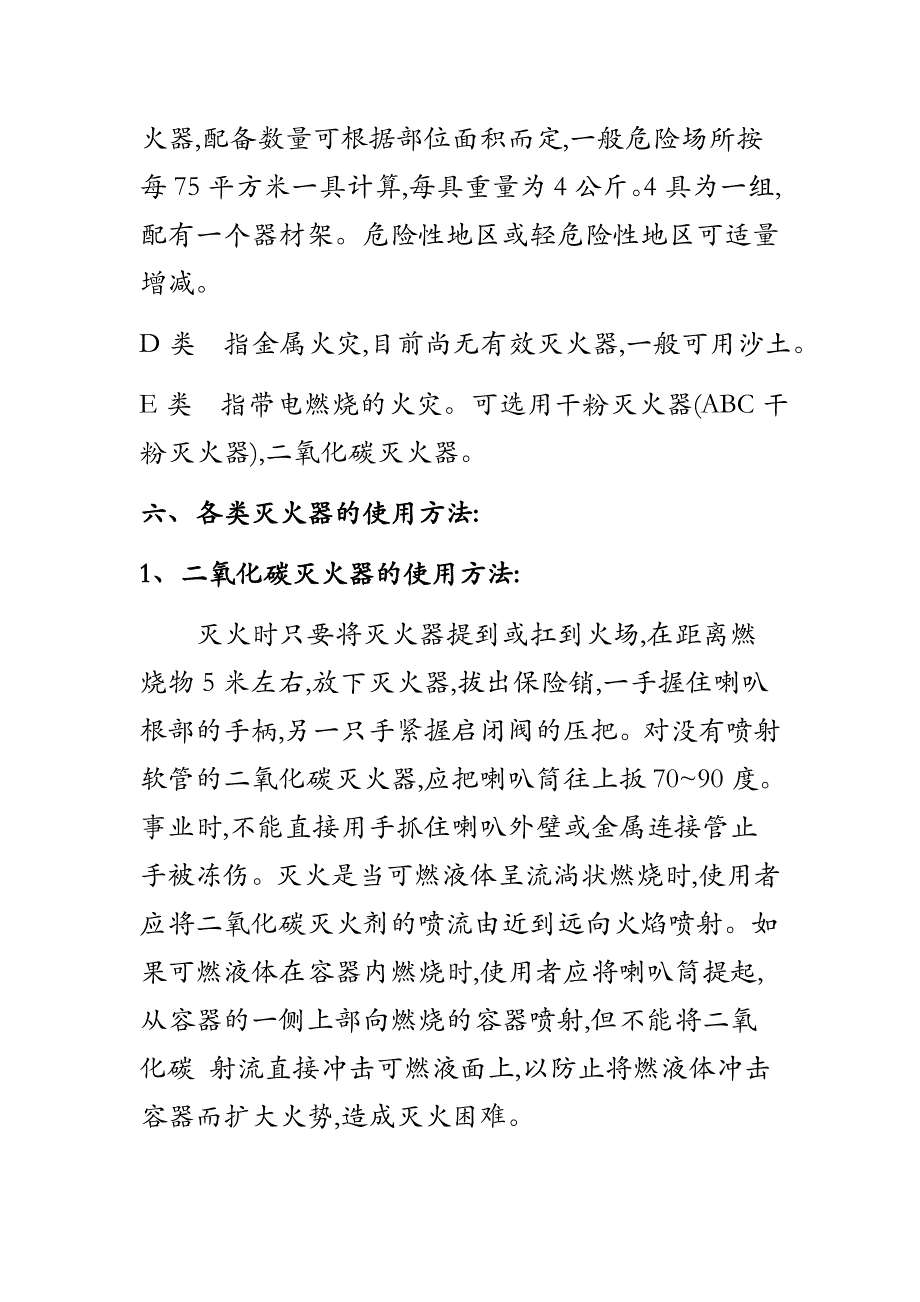 瑞科新源门卫消防技能培训计划_第4页