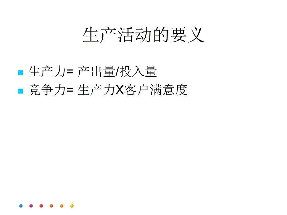 消除浪费及成本消减策略_第4页