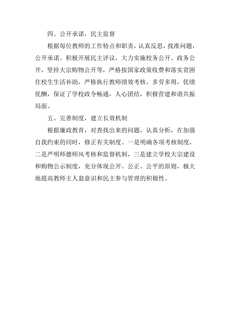 学校廉政风险防控工作总结.doc_第3页