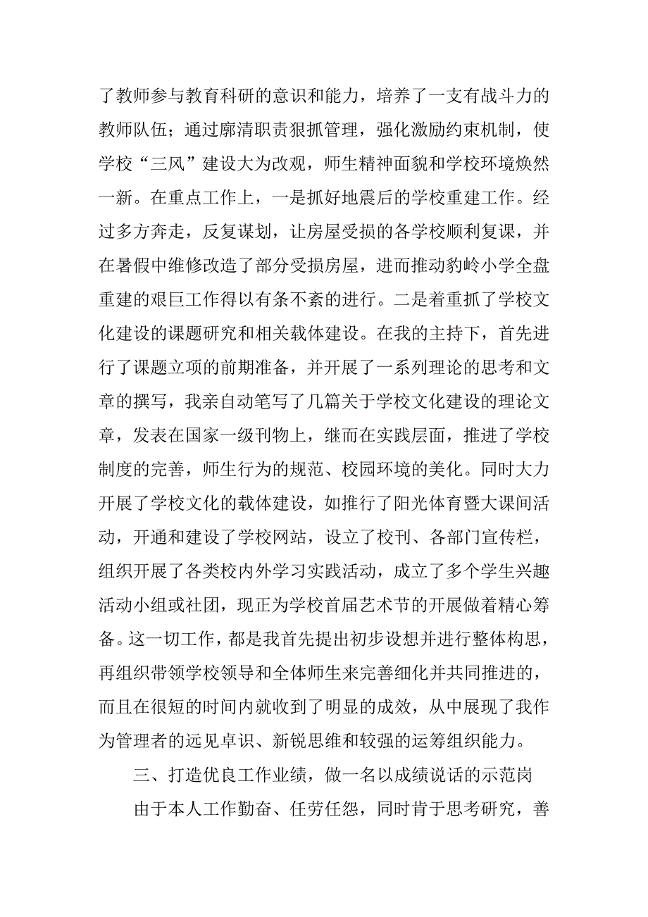 优秀人才示范岗总结.doc_第4页