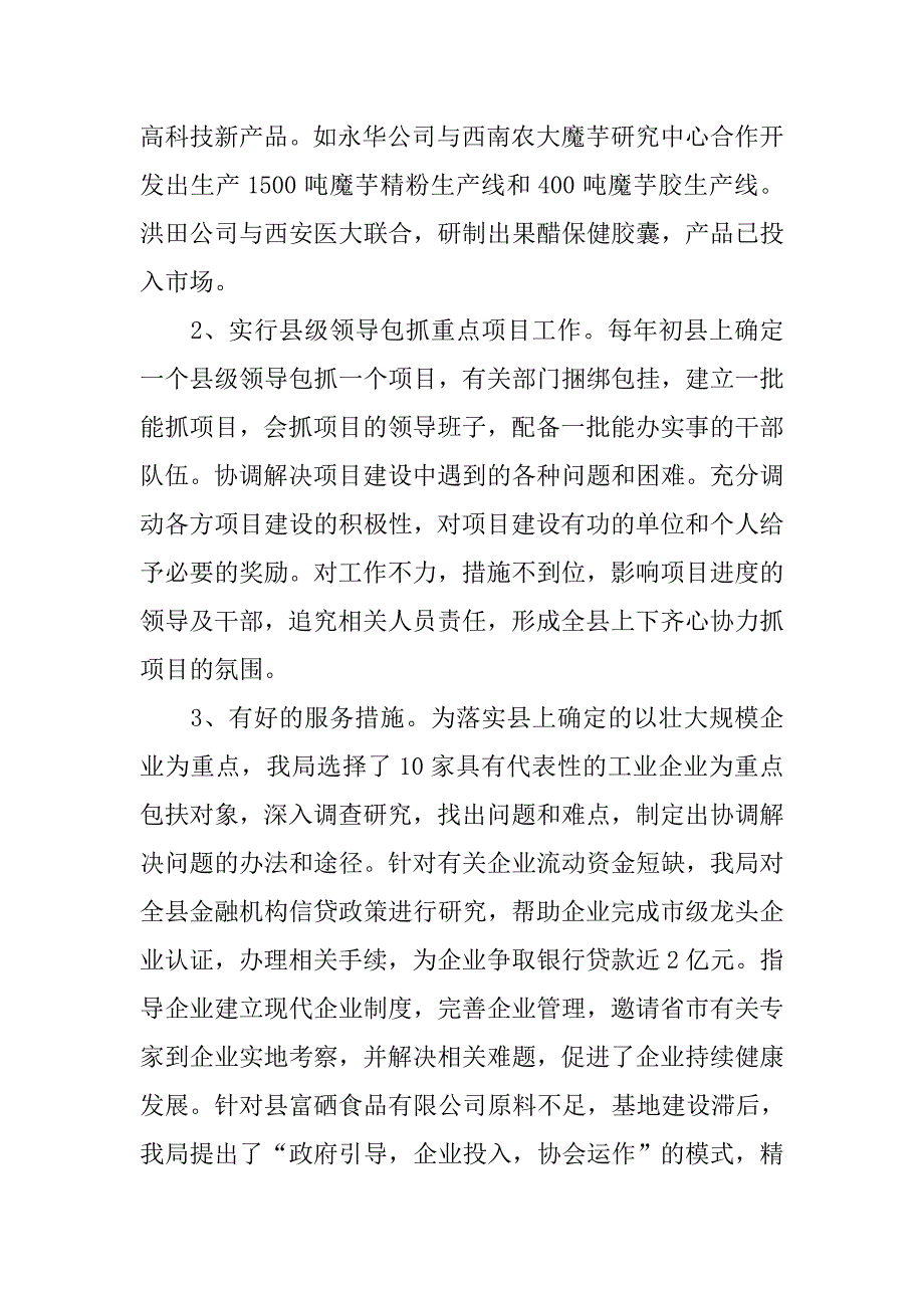 加快县域工业发展专题调研报告.doc_第3页