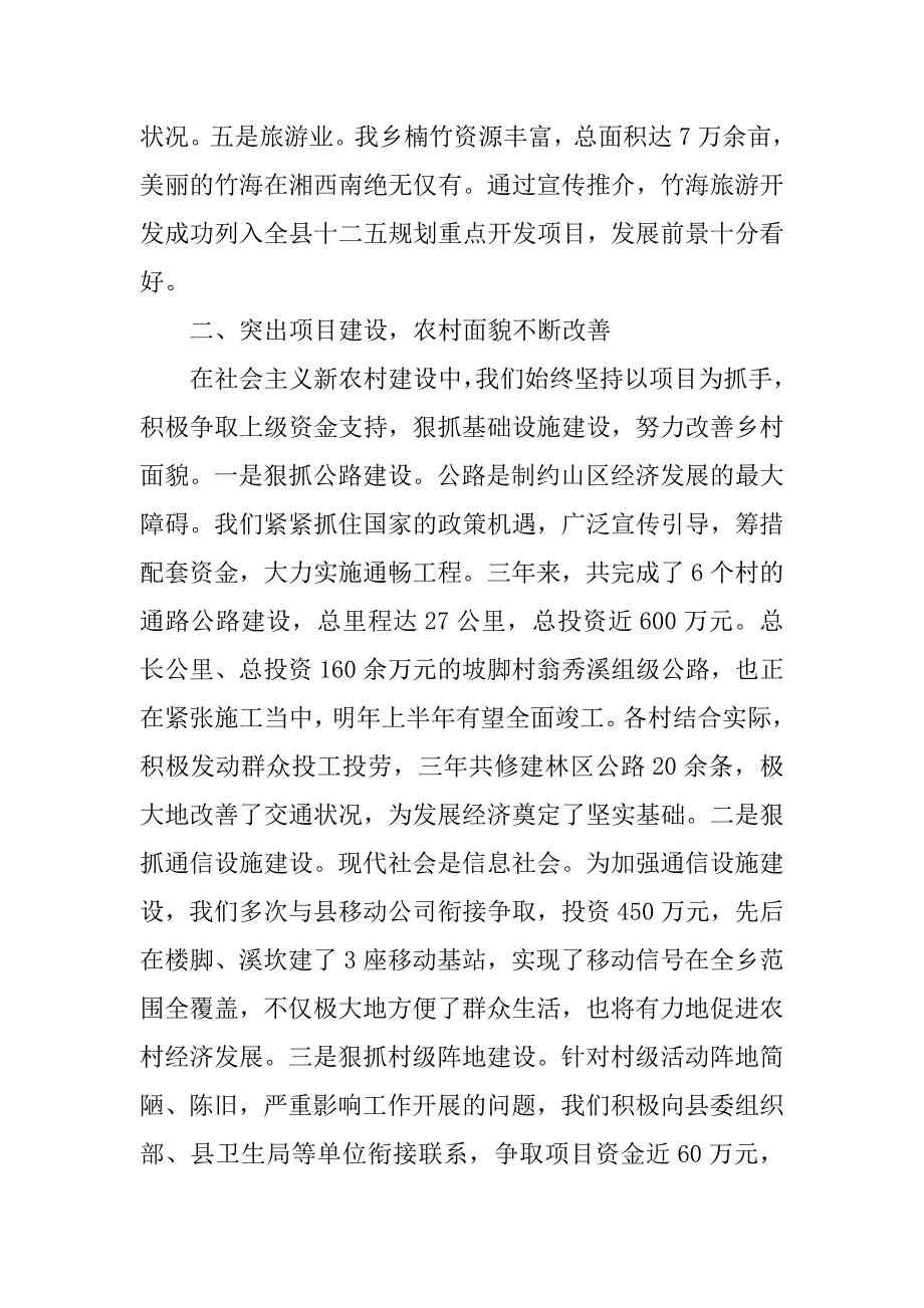 xx党委工作心得体会.doc_第3页