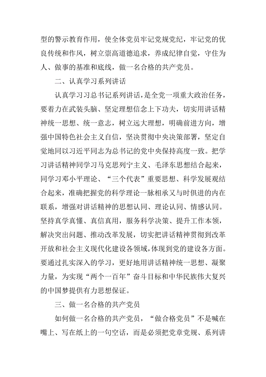 党员干部“两学一做”学习教育专题学习讨论发言材料.doc_第2页