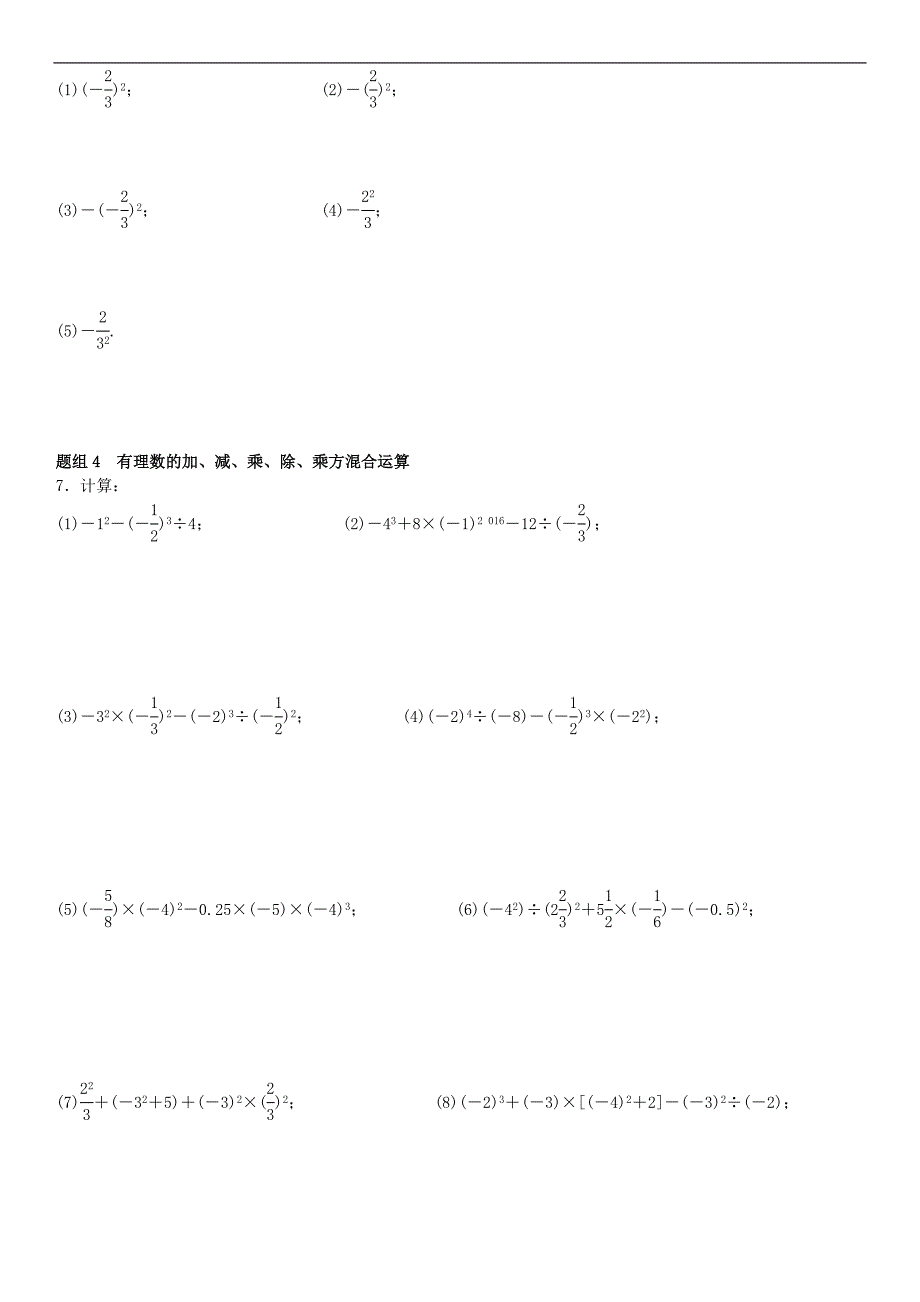 【名校课堂】2016秋七年级数学人教版上册（练习）：1.小专题(三)　有理数的运算_第4页