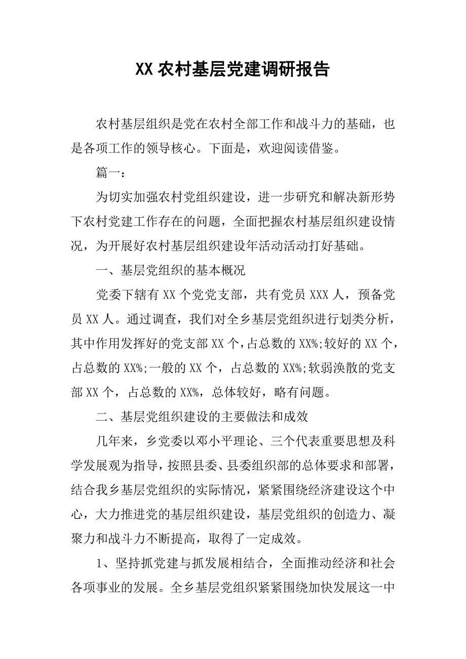 xx农村基层党建调研报告.doc_第1页
