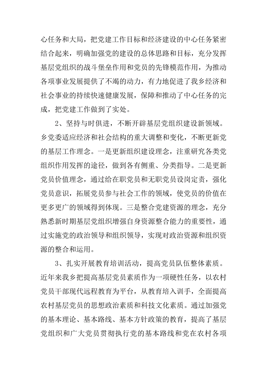 xx农村基层党建调研报告.doc_第2页