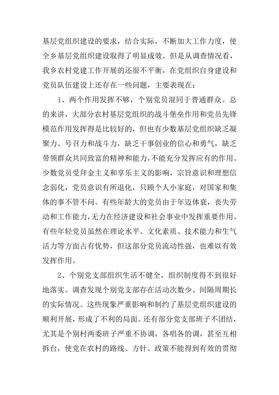 xx农村基层党建调研报告.doc_第4页