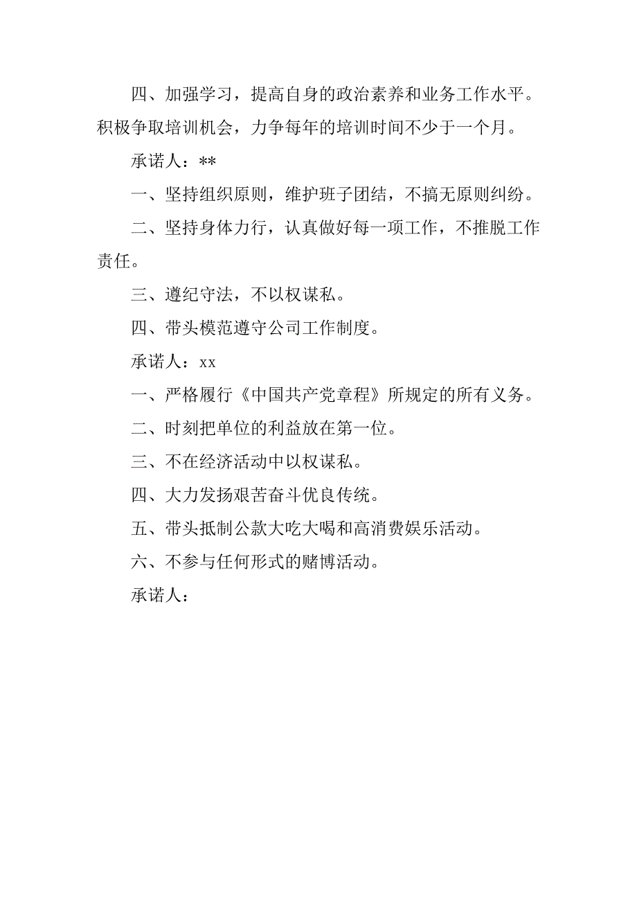 党员公开简单承诺书.doc_第2页