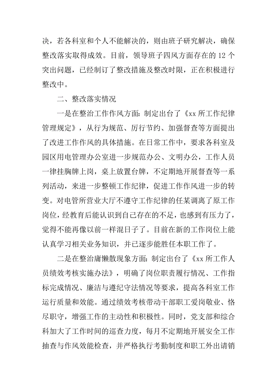 党的党风廉政群众路线实践活动整改落实自查报告.doc_第2页