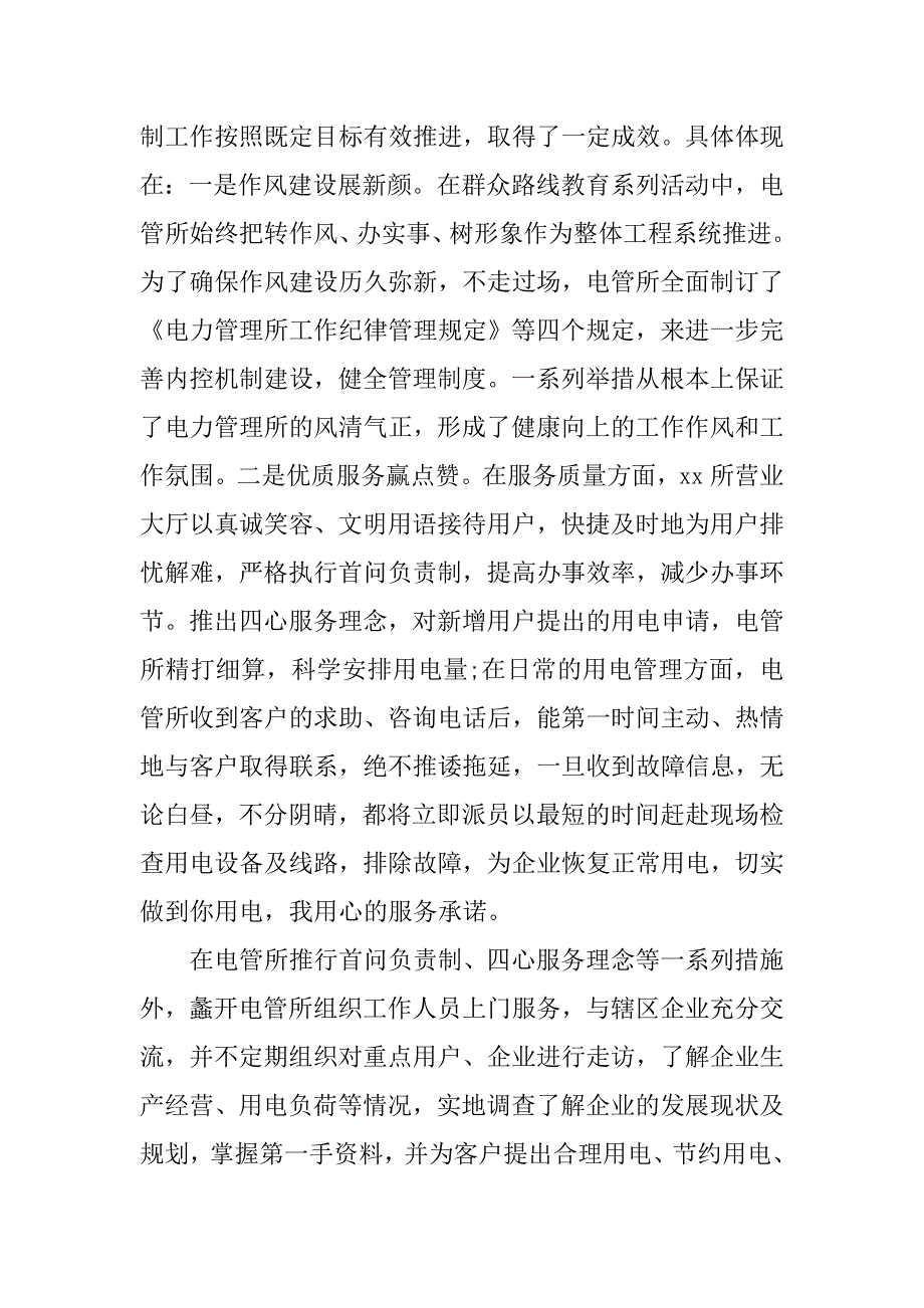 党的党风廉政群众路线实践活动整改落实自查报告.doc_第4页