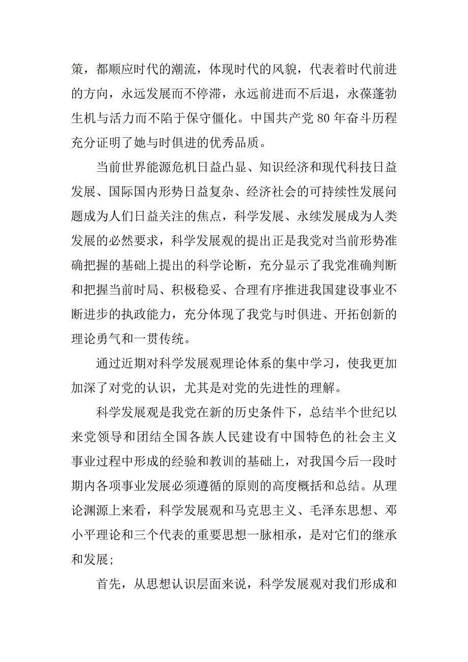 年大学生入党申请书3000字【精选3篇】.doc_第2页