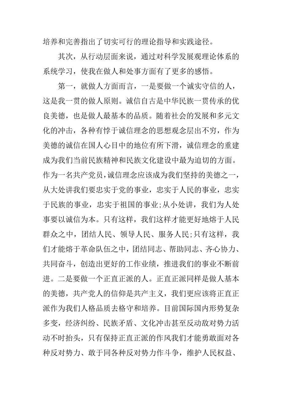 年大学生入党申请书3000字【精选3篇】.doc_第4页