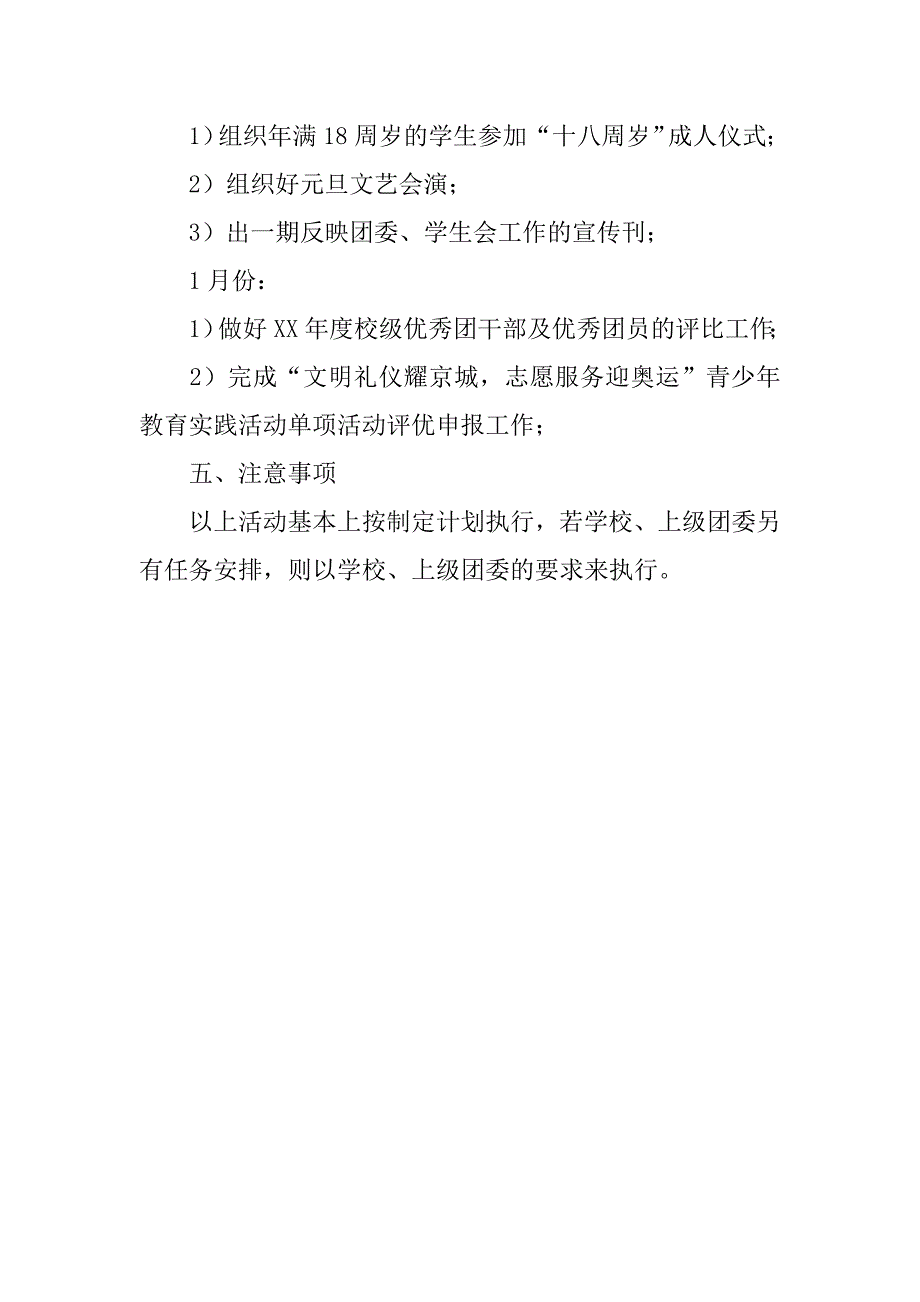 xx年团委工作计划.doc_第3页