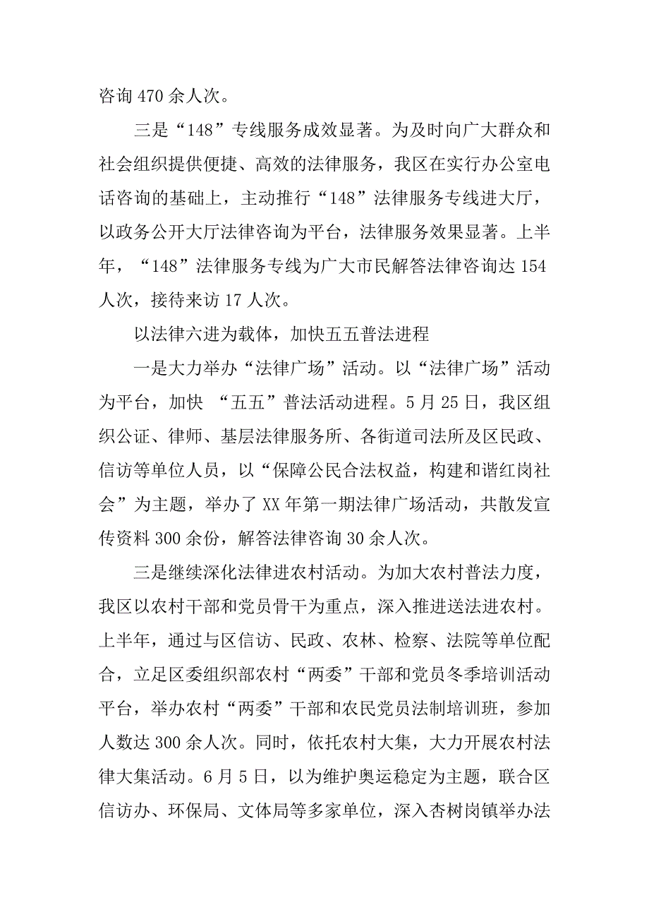 xx年区司法局上半年工作总结.doc_第2页