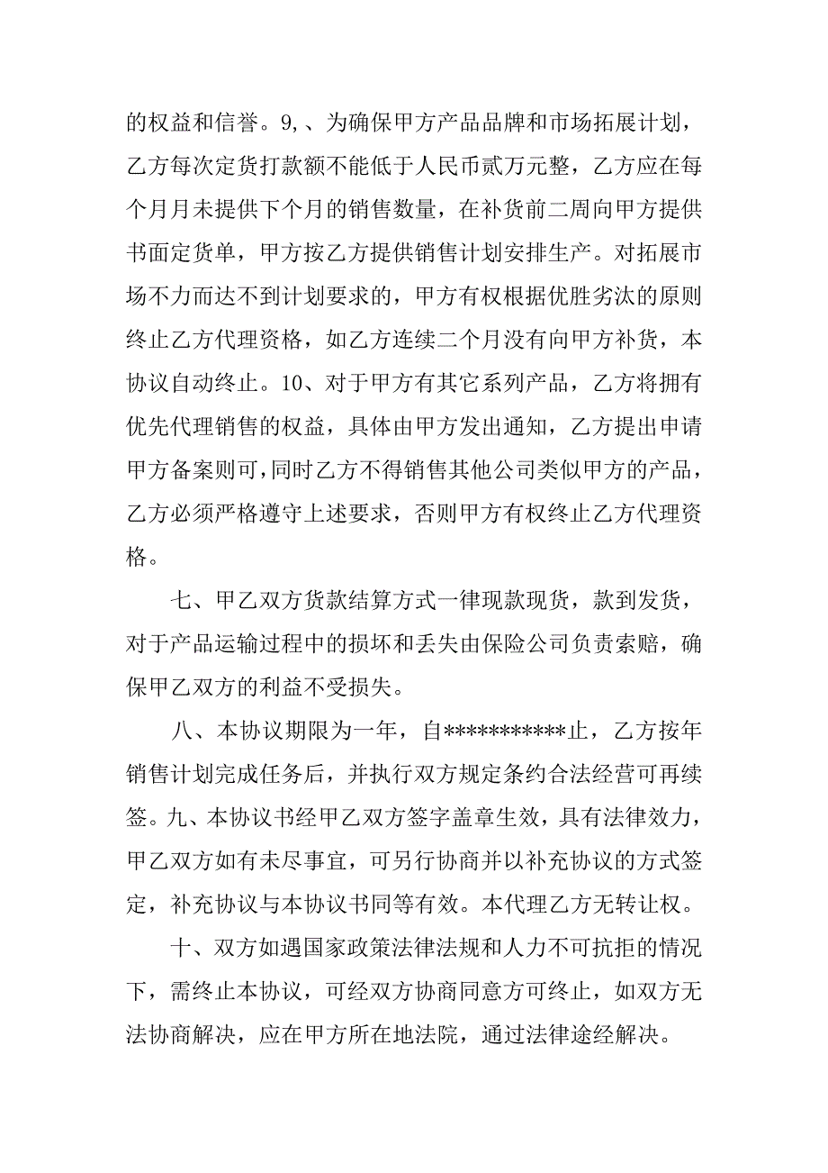 代理授权协议书.doc_第3页