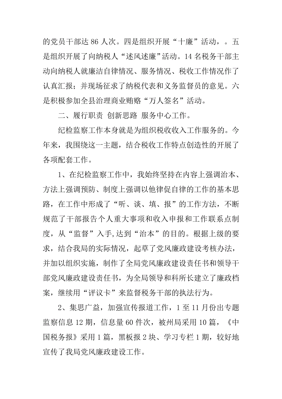 优秀党员工作总结.doc_第2页