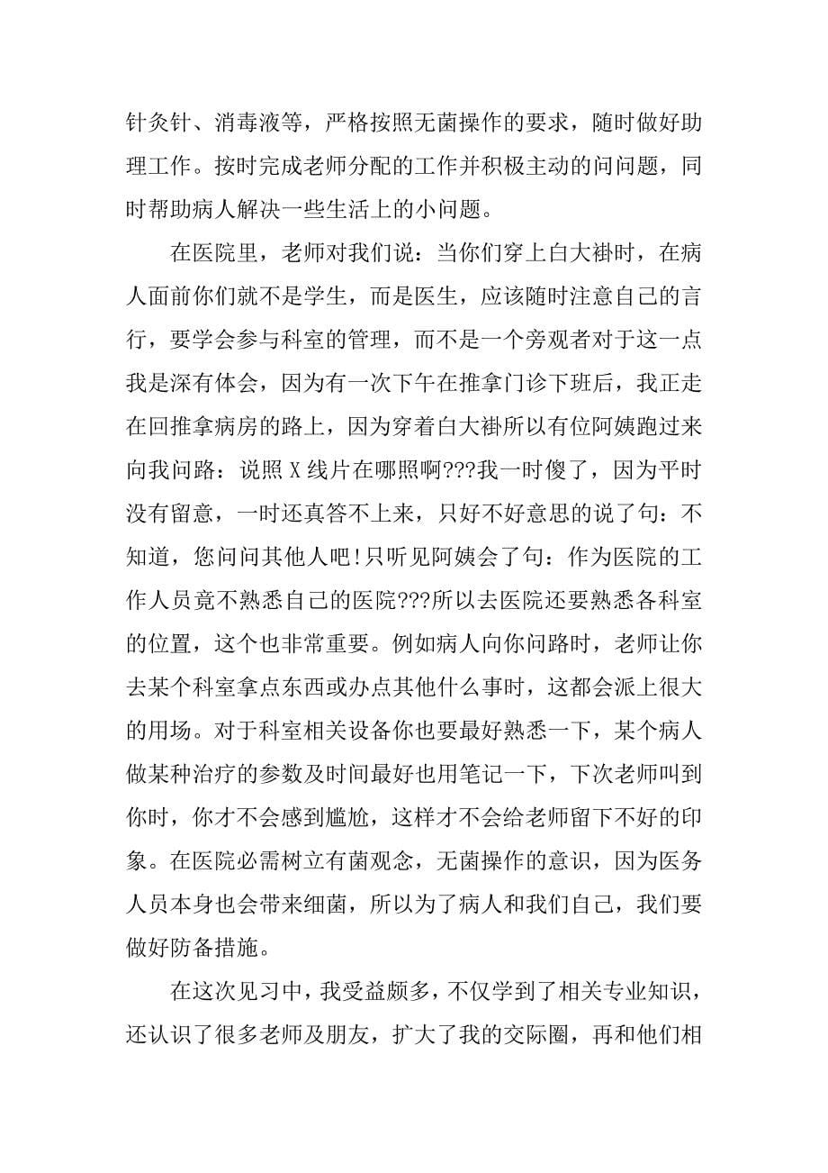 大学生临床实习心得体会与收获.doc_第5页