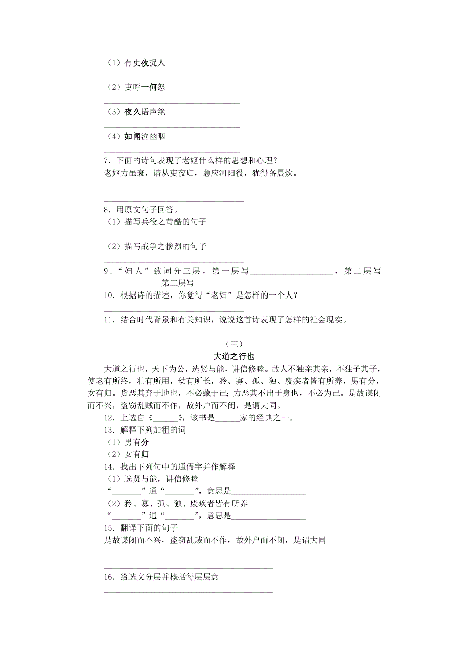 新人教版八年级语文上册： 第五单元 23《核舟记》基础训练2_第2页