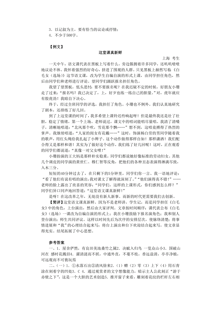 新人教版八年级语文上册： 第五单元 23《核舟记》基础训练2_第4页