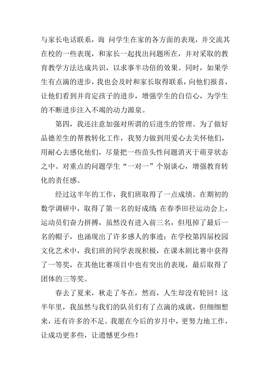 xx上半年班主任教师德育工作总结报告.doc_第2页