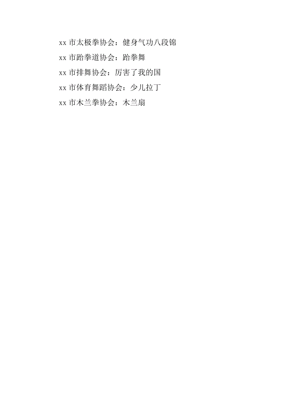 全民健身日启动仪式暨全民健身特色节目（团体操）展示活动方案.doc_第2页