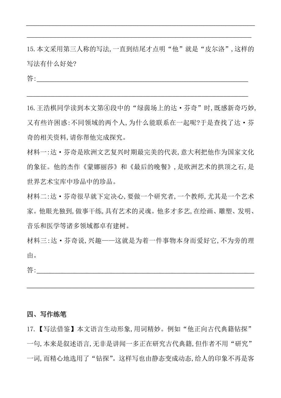 人教版七年级下语文全程复习方略精练精析：训练·达标检测  12 闻一多先生的说和做_第5页