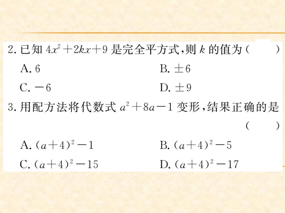人教版九年级数学（河北）上册习题课件：21.2.1 第2课时 配方法1_第3页