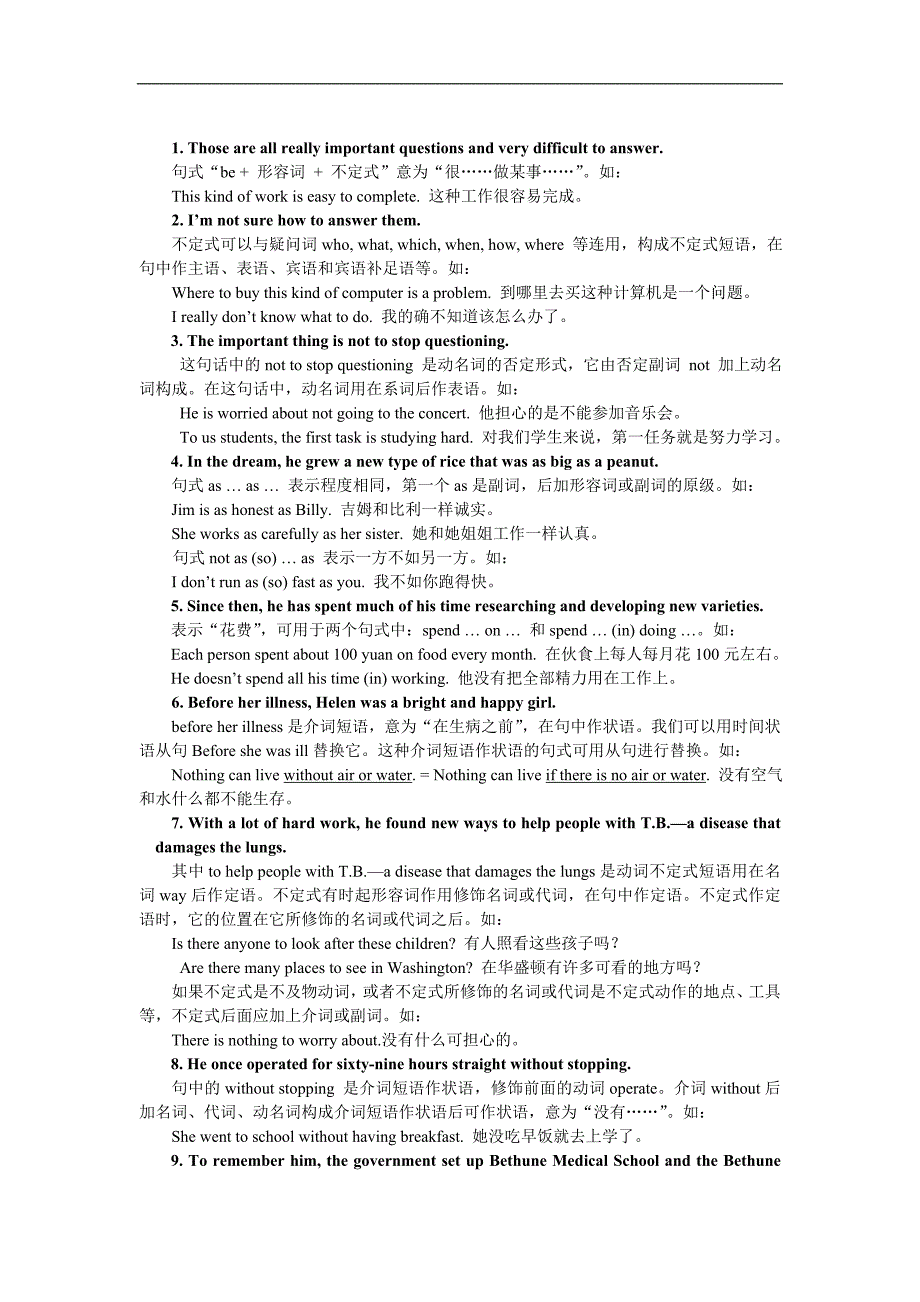 冀教版 九年级英语上册 unit 2 句子讲解_第1页