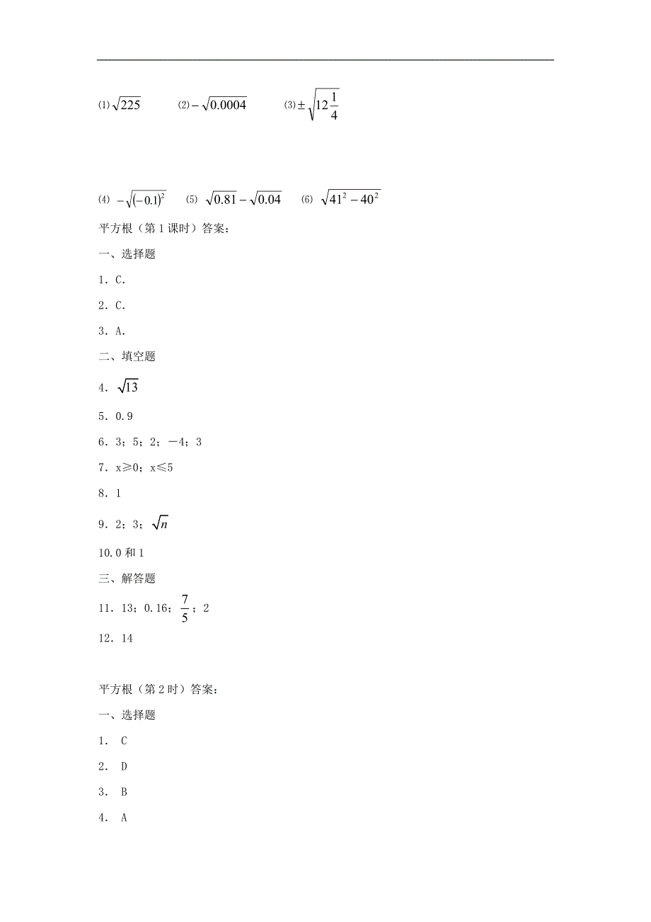 天津市梅江中学八年级数学上册同步练习：13.1平方根1_第3页