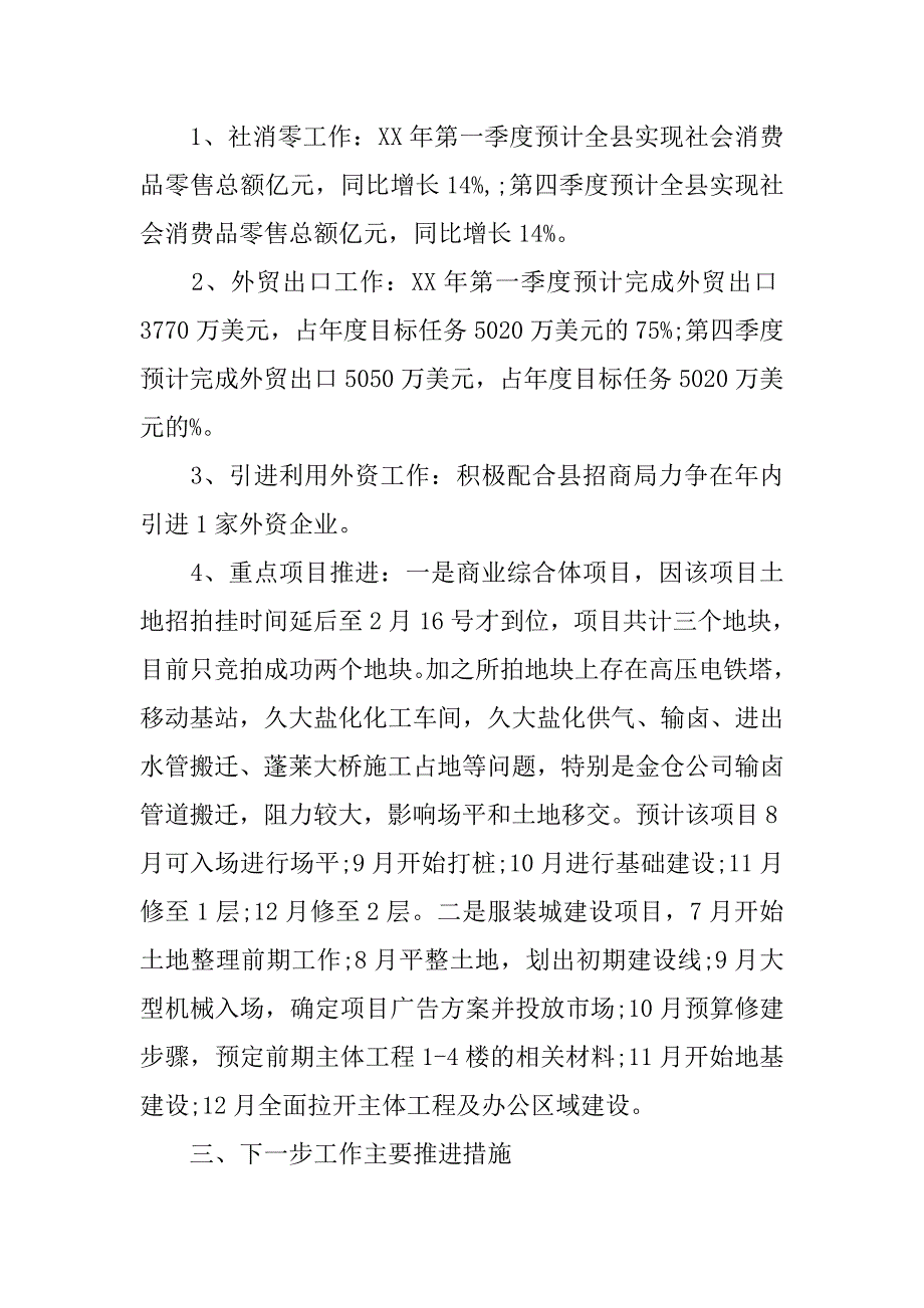 xx城镇商务局上半年工作计划 .doc_第2页