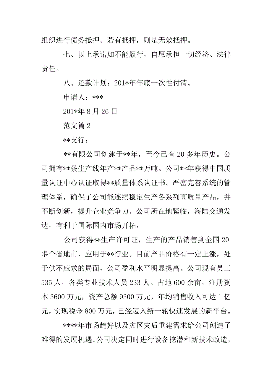 xx个人贷款申请书.doc_第2页