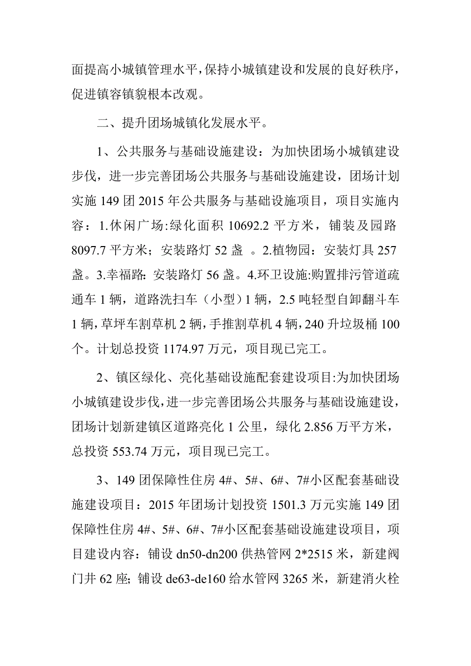 兵团城镇化提升年活动工作总结.doc_第2页