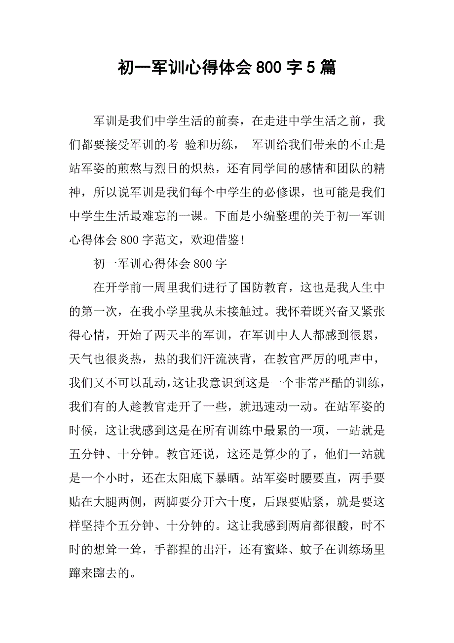 初一军训心得体会800字5篇.doc_第1页