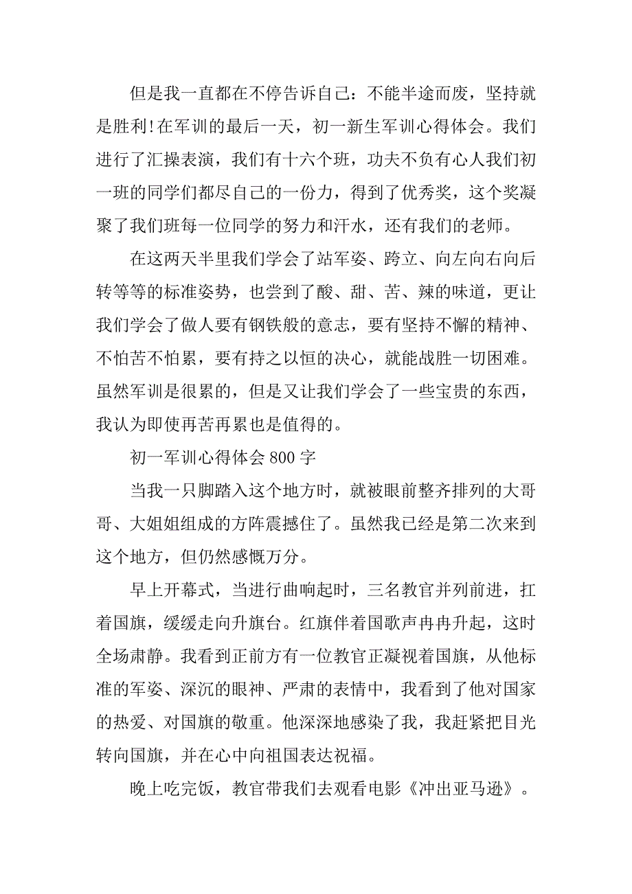 初一军训心得体会800字5篇.doc_第2页